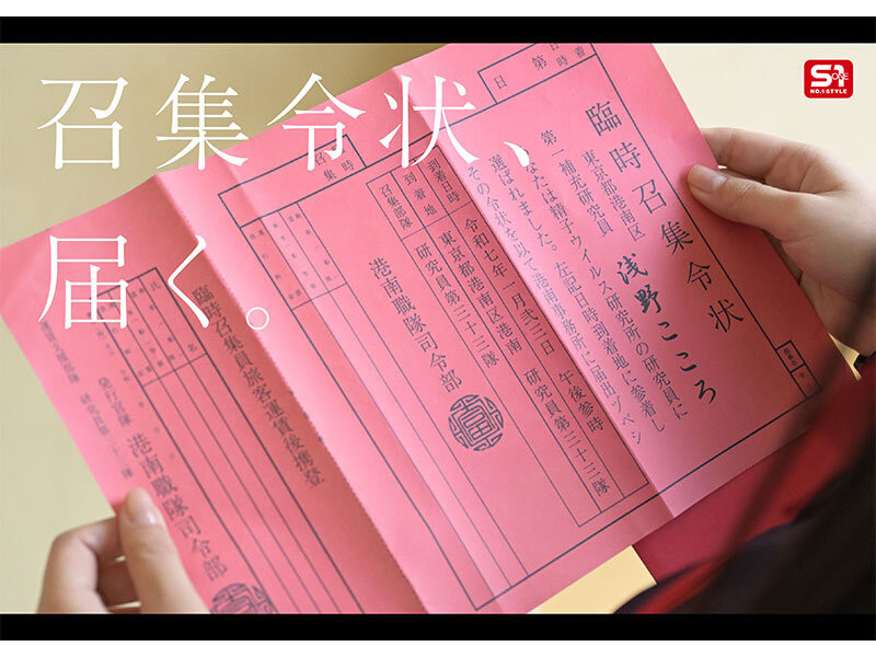 浅野こころ(浅野心)作品SONE-819发布!对抗病毒三恶魔!她要用她的下面拯救世界!