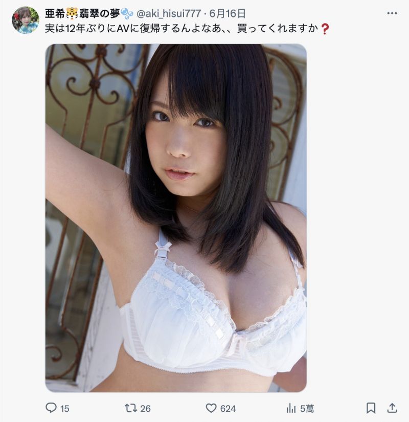 睽违12年⋯那位童颜巨乳的「初恋少女」竟然要复出了!