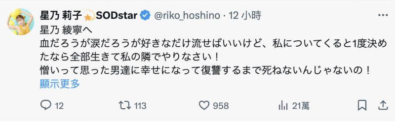 好友出事了!星乃莉子急得如热锅上的蚂蚁!