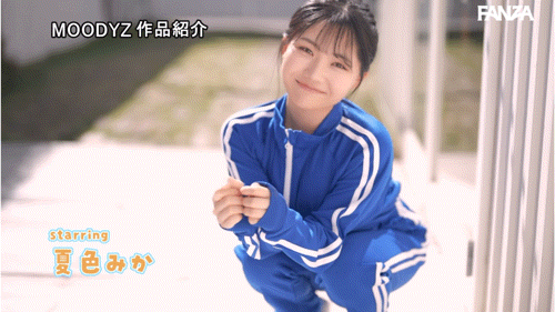 夏色みか(夏色美香)出道作品MIDA-295发布!史上最强运动白痴!但这位美乳少女骑乘位超强的!