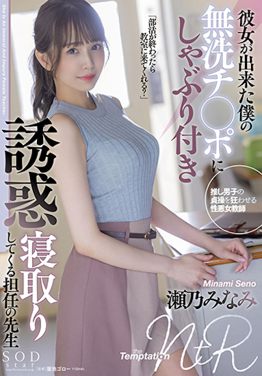 濑乃南(瀬乃みなみ)作品STARS-705发布！艺能界「E奶高挑正妹」下海出道，吃了学生的无洗肉棒！