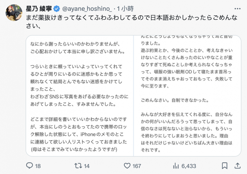 好友出事了!星乃莉子急得如热锅上的蚂蚁!