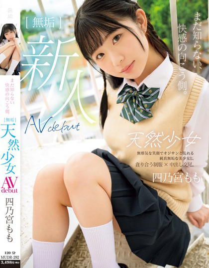 四乃宮もも(四乃宫桃)出道作品MUDR-292发布!「天然小只马美少女」出道,马上解锁中出和多P性爱!