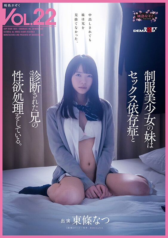 東條なつ(东条夏)作品SDMF-020发布!看不惯妈妈每天要帮SEX成瘾的哥哥打手枪,妹妹自愿当性处理器