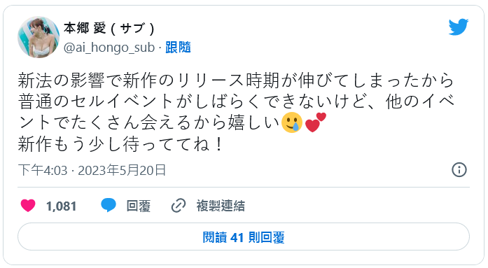 为什么没去FALENO夏之祭?本郷愛(本乡爱)说清楚讲明白!