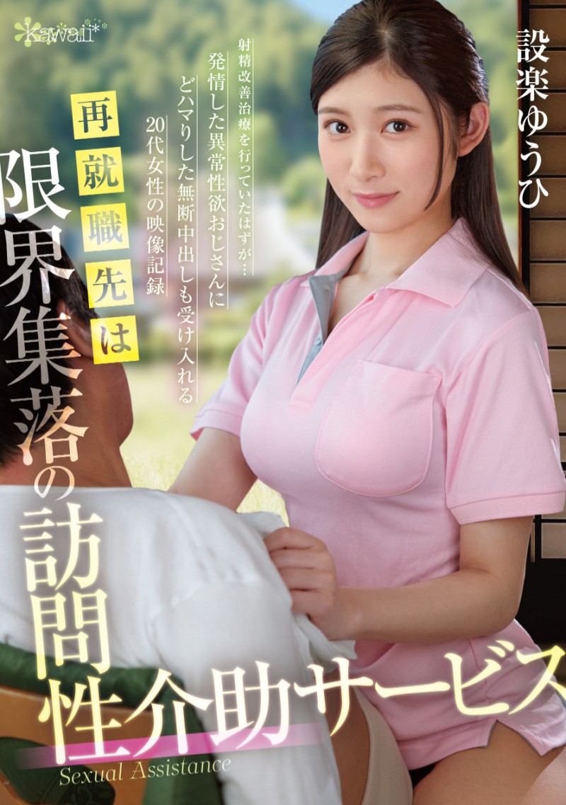 (OFES-015)内裤祭典完续战欧派祭典!但设楽ゆうひ(设乐夕日)状况不对!