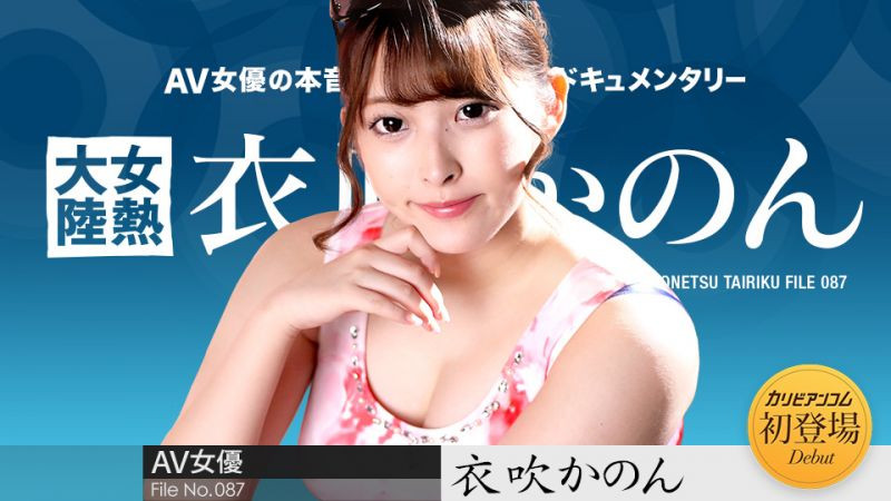 那位在无码片商加勒比初下马的「本城つばさ(本城翼)」是谁?