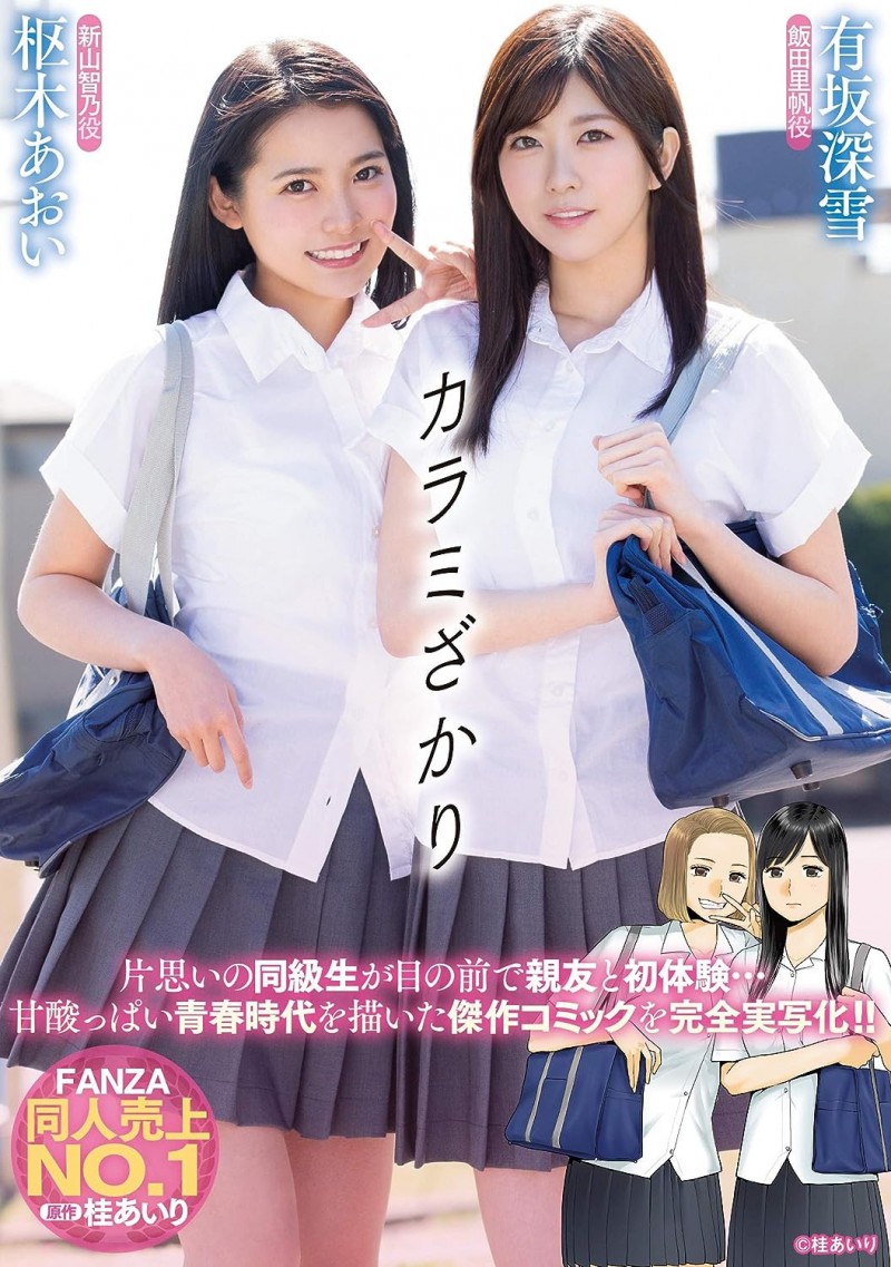 小野六花、石原希望共演作品MIMK-136发布!一部漫画两位专属四人乱交!今年最强的改编AV登场!