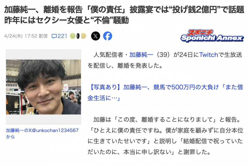 加藤纯一离婚了!那本乡爱呢?