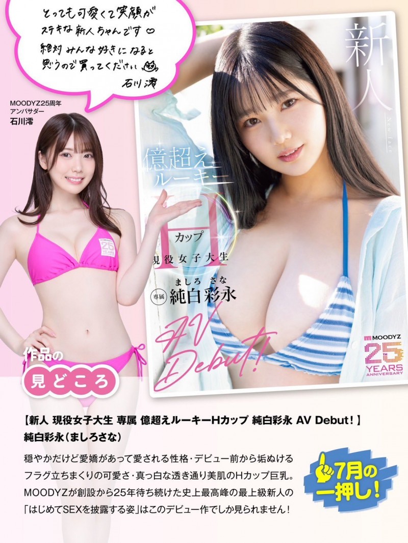 石川澪作品MIDA-257发布!忍了一年⋯他终于贯穿了她的处女膜!