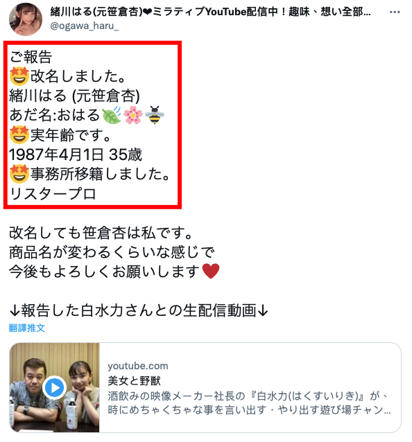 笹倉杏(笹仓杏)消灭!緒川はる(绪川春)新生!来看事务所没告诉你的事