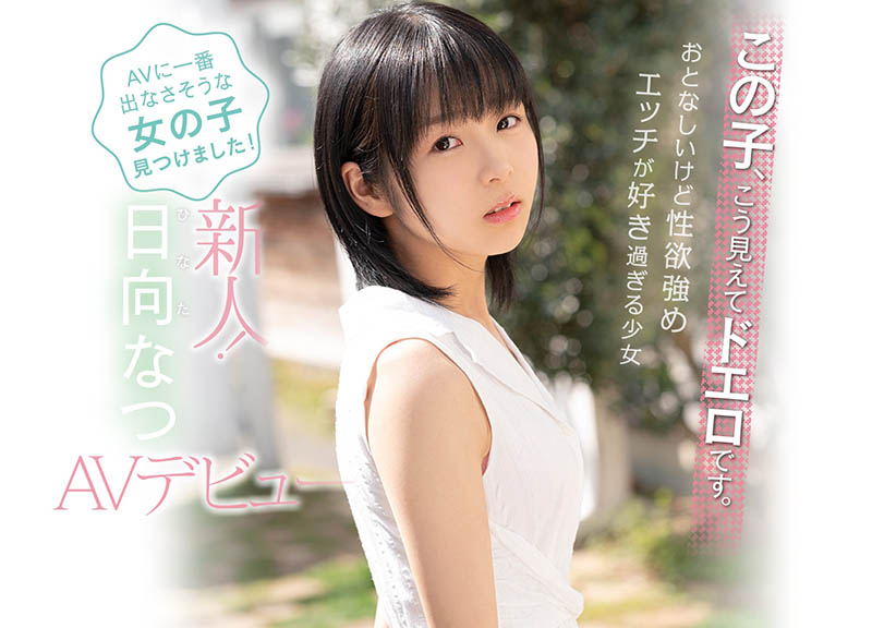 CAWD-233,日向なつ(日向夏,Hinata-Natsu)最新作品2021/06/25发布!