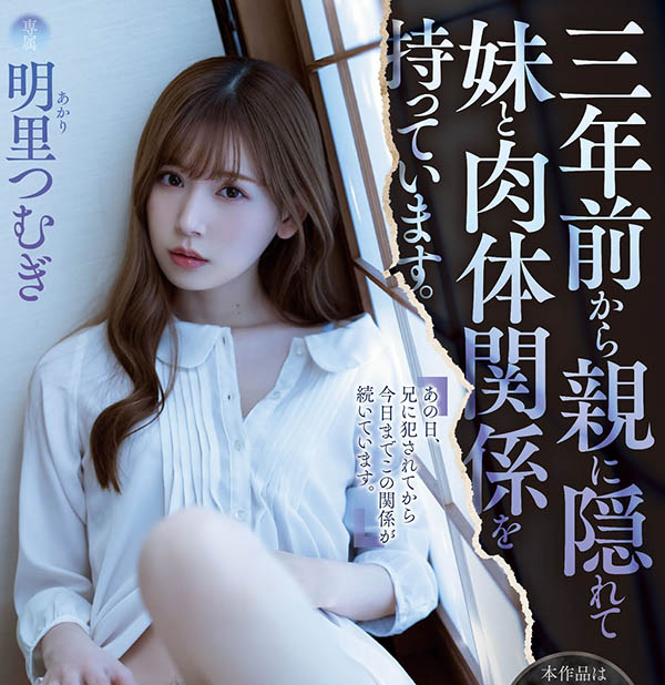 MEYD-664,明里つむぎ(明里䌷,Akari-Tsumugi)最新作品2021/04/13发布!