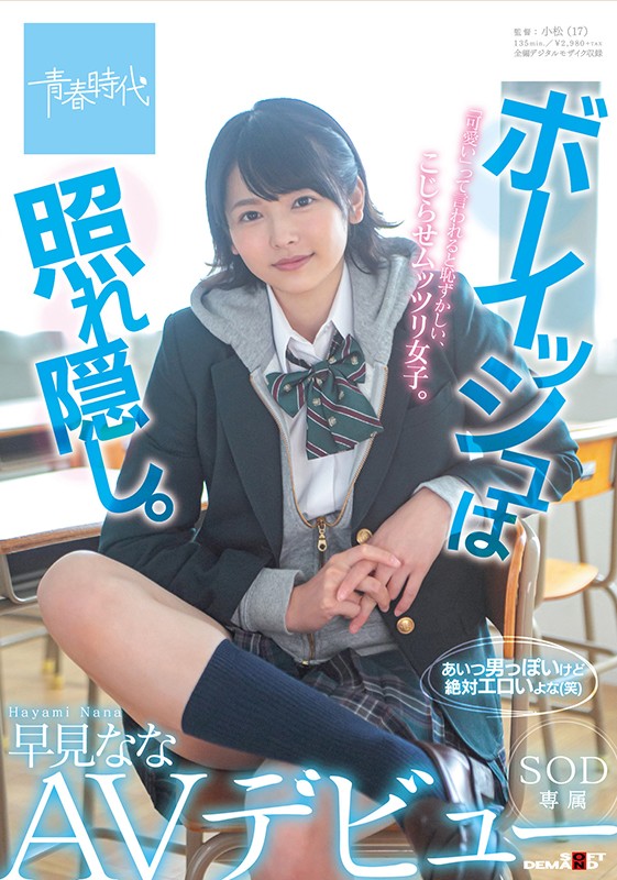 SDAB-163,早见奈奈(早见なな)最新作品2021年2月11日发布!