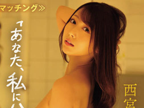 IPX-989,西宫ゆめ(西宫梦)最新作品2023/01/10发布!