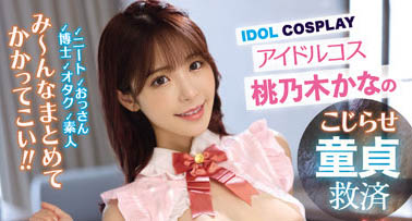 最新推荐!AV界大胃王《桃乃木香奈》最新作品介绍……