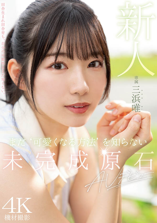 MIDV-484,三浜唯(三滨唯)最新作品2023/10/03发布!