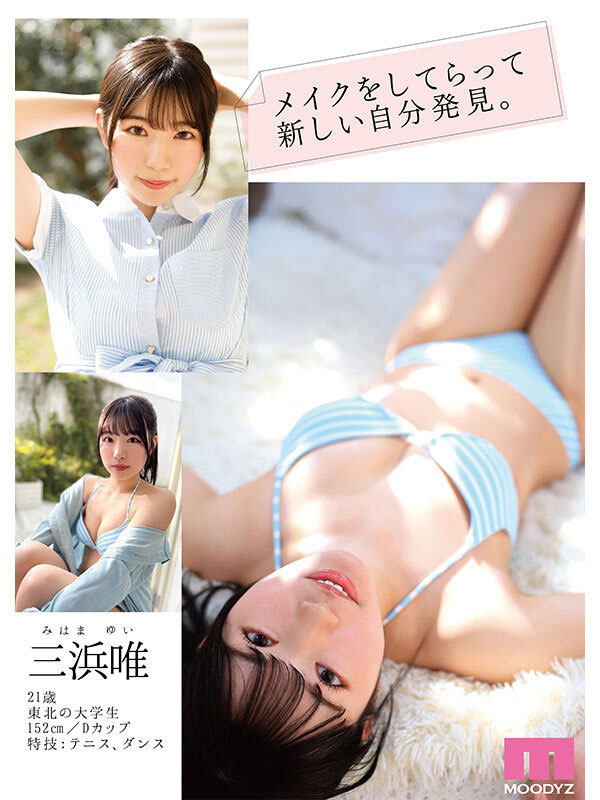 MIDV-484,三浜唯(三滨唯)最新作品2023/10/03发布!