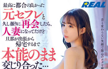 REAL-829,「桐条纱绫」最新作品2023/08/05发布!