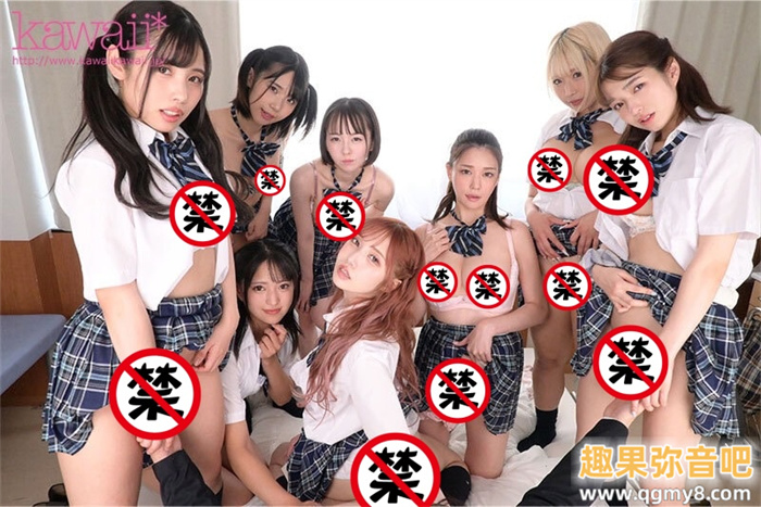 [KAVR-337]睽违三年名作再现！ 可爱社超强九人大乱交！