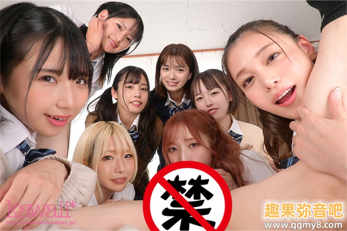 [KAVR-337]睽违三年名作再现！ 可爱社超强九人大乱交！