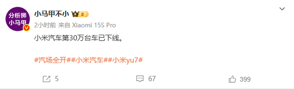 曝第30万台小米汽车已下线 用时仅14个月 创造行业历史? 曝第30万台小米汽车已下线 用时仅14个月 创造行业历史?