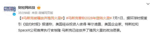 曝马斯克已放弃殖民火星计划 原计划于2028年登陆 曝马斯克已放弃殖民火星计划 原计划于2028年登陆