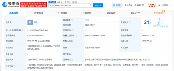 华为在甘肃成立分公司 经营范围含移动通信设备制造等 华为在甘肃成立分公司 经营范围含移动通信设备制造等