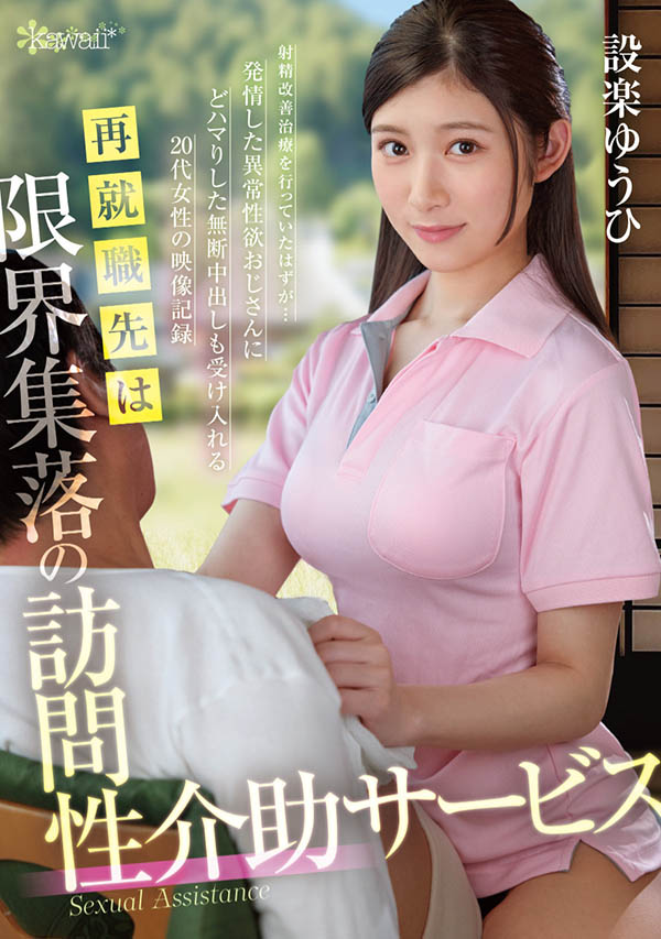 OFES-015,设楽ゆうひ(设乐夕日)最新作品2025/07/29发布!