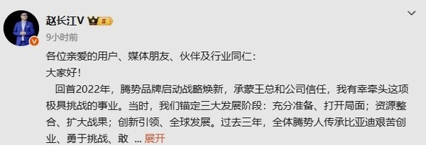 赵长江发长文告别岗位 即将卸任腾势事业部总经理 赵长江发长文告别岗位 即将卸任腾势事业部总经理