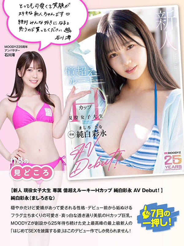 MIDA-257,「石川澪」最新作品2025/08/05发布!