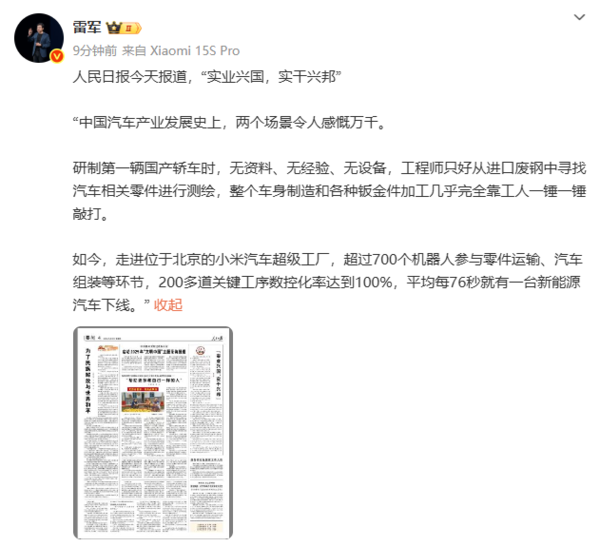 平均每76秒就有一台汽车下线!雷军转发人民日报报道 平均每76秒就有一台汽车下线!雷军转发人民日报报道