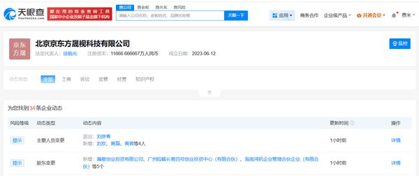 小米旗下瀚星创投等入股京东方晟视科技 多位人员变更 小米旗下瀚星创投等入股京东方晟视科技 多位人员变更