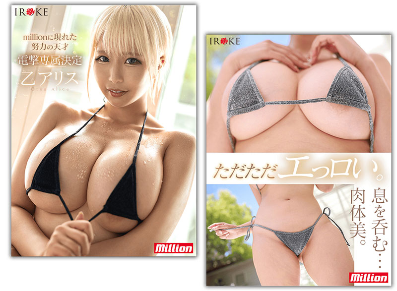 MKMP-659,乙アリス(乙爱丽丝)最新作品2025/08/12发布!