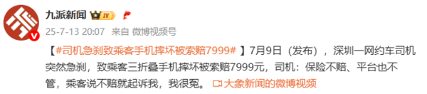 华为三折叠遭司机急刹后摔坏 乘客要求赔偿7999元 华为三折叠遭司机急刹后摔坏 乘客要求赔偿7999元