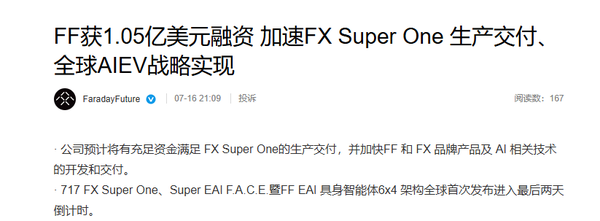 贾跃亭的FF再度获得融资:1.05亿美元 加速FX生产 贾跃亭的FF再度获得融资:1.05亿美元 加速FX生产