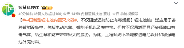 内置灭火器的锂电池你见过吗?中国科学家研发 安全可靠 内置灭火器的锂电池你见过吗?中国科学家研发 安全可靠