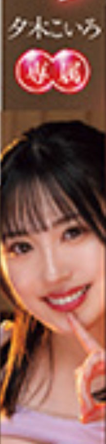 PPPE-363,夕木こいろ(夕木小彩)最新作品2025/08/19发布!