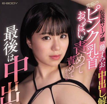 最新推荐!福原第一泡泡姬《藤子末央》精选作品介绍……