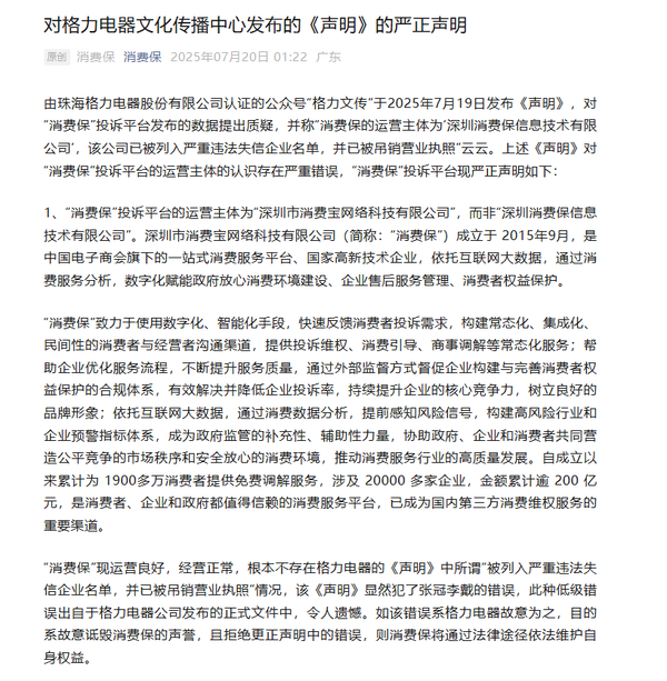 消费保回应格力打假虚假排行:运营良好 格力声明不实 消费保回应格力打假虚假排行:运营良好 格力声明不实