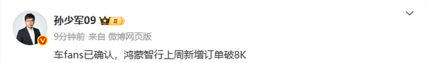 传鸿蒙智行上周新增订单超8000份 多款新车即将发布 传鸿蒙智行上周新增订单超8000份 多款新车即将发布