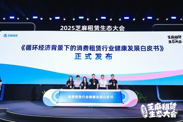 芝麻租赁最新数据:年交易额增长71% 95后用户超6成 芝麻租赁最新数据:年交易额增长71% 95后用户超6成