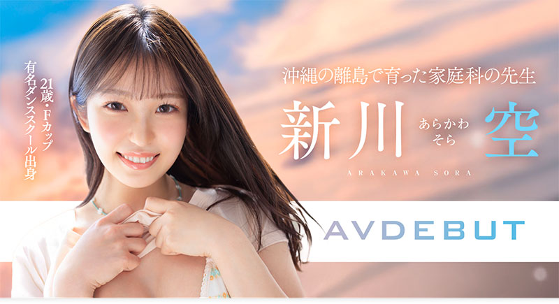 START-369,「新川空」最新作品2025/08/21发布!