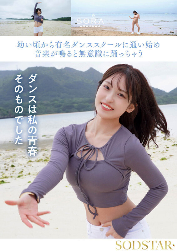 START-369,「新川空」最新作品2025/08/21发布!