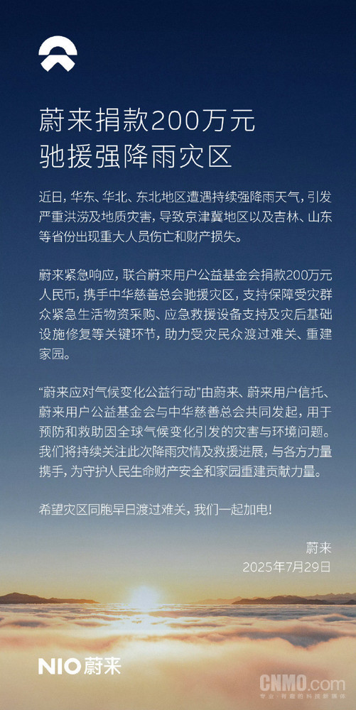 多家车企驰援强降雨灾情:理想捐赠1千万 小米500万 多家车企驰援强降雨灾情:理想捐赠1千万 小米500万