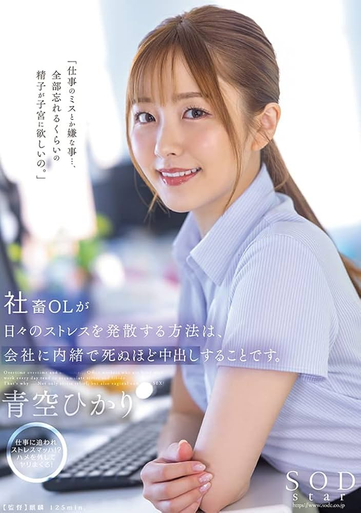 入社五周年!青空ひかり(青空光)对未来的期待是?