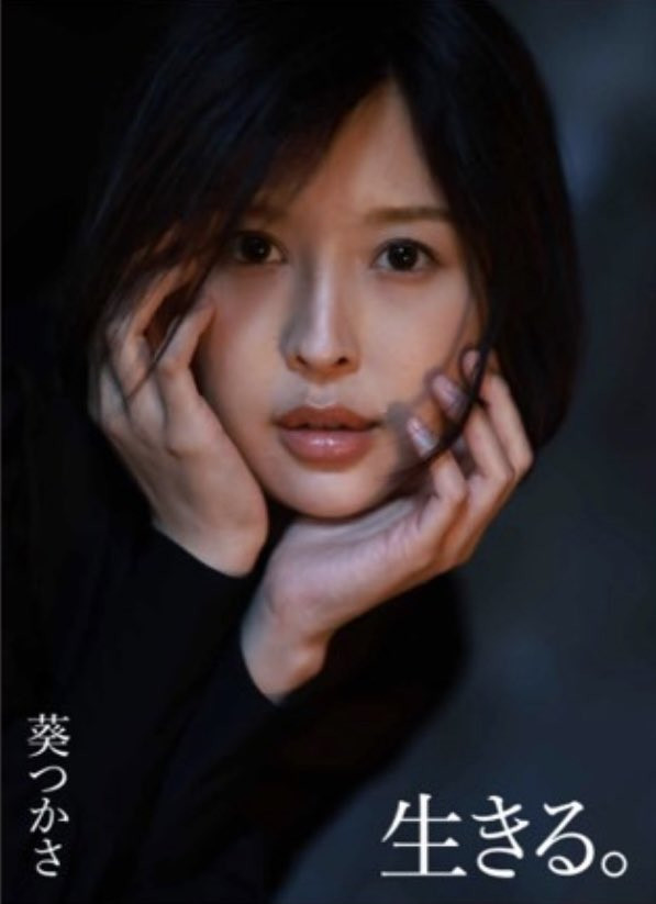 葵つかさ(葵司)引退。