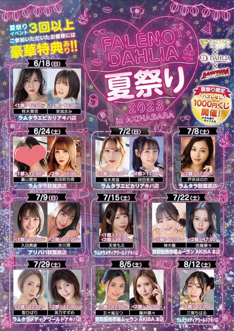 为什么没去FALENO夏之祭?本郷愛(本乡爱)说清楚讲明白!