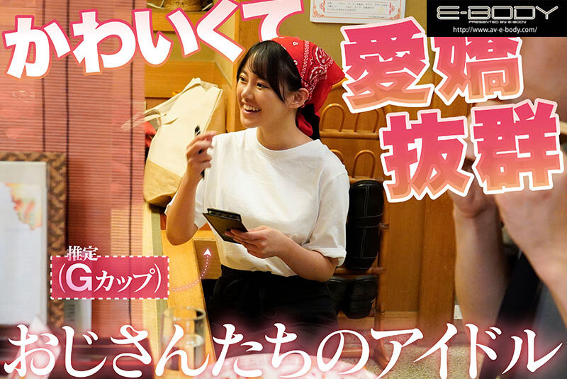 相浦ひかる(相浦光)出道作品EBWH-062发布!那位在中华料理打工的巨乳美少女竟然同时在无码出道!