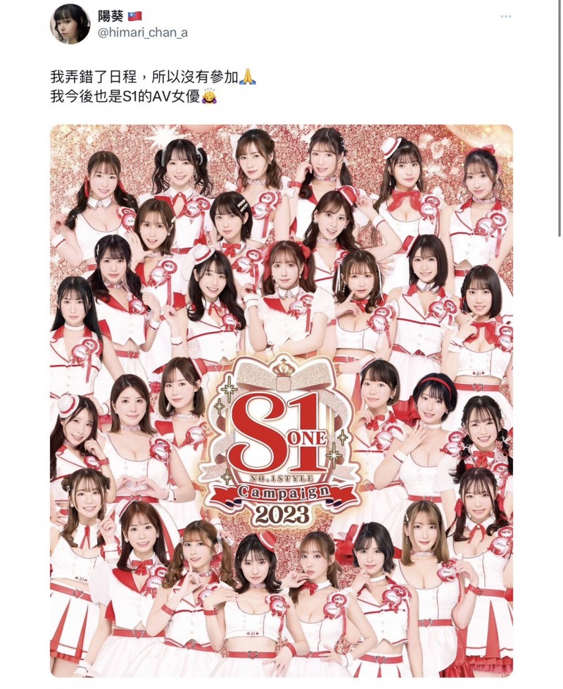 S1女优总动员!为什么日向阳葵等4人没出现?